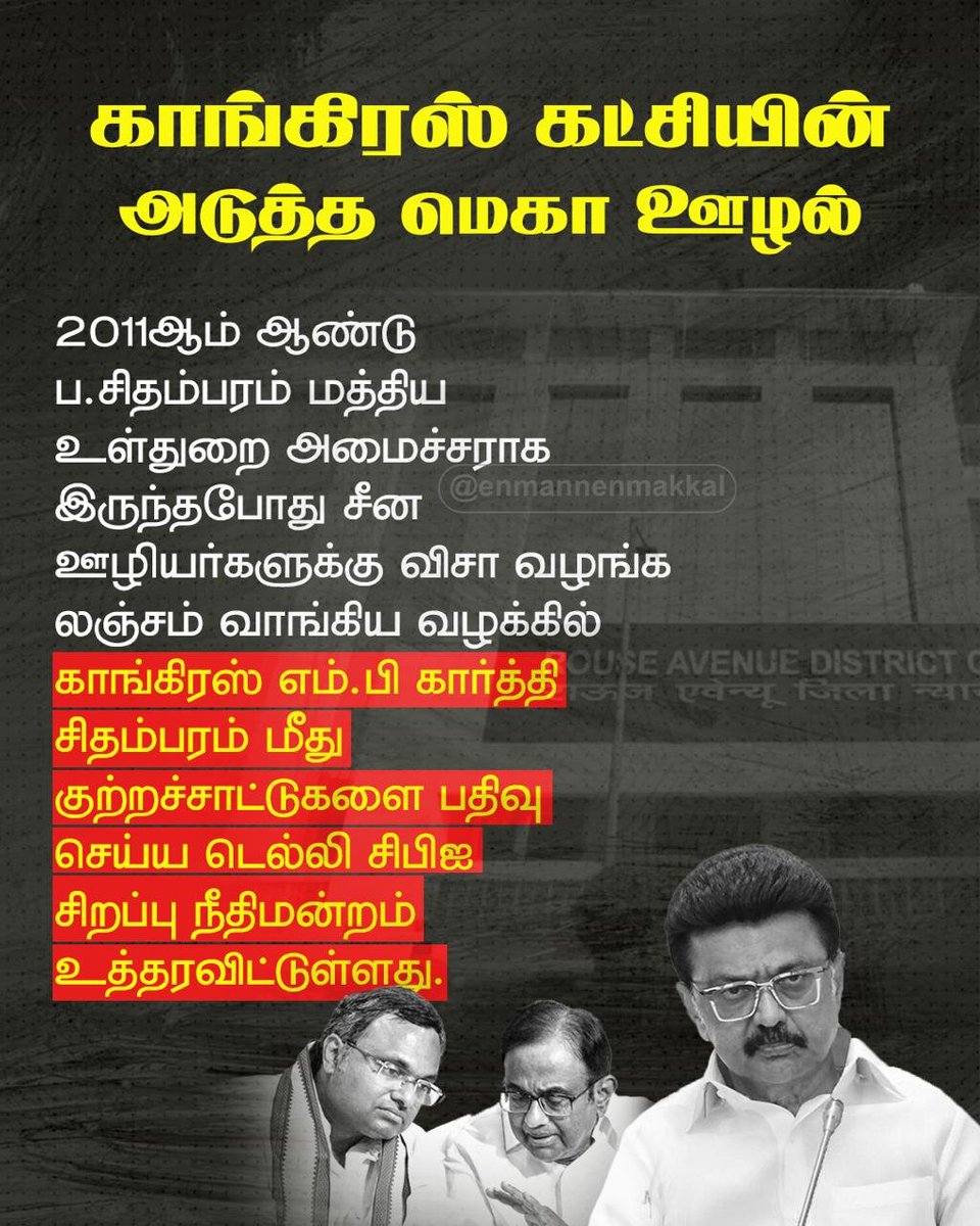 PremilaBJP's tweet image. காங்கிரஸ் ஆட்சிக் காலத்தில் நடந்த அடுத்த மெகா ஊழல் அம்பலமாகியுள்ளது!

#Congress #fails #ChineseVisaScam #BJP4ViksitBharat #TNBJP #NarendraModi #NainarNagendran #Annamalai #BJP