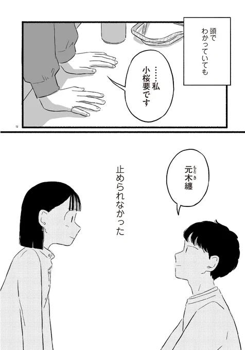 【お知らせ】12月12日発売のコミックビーム1月号に「終末パートナー」7話が掲載されています。
今回は主人公・要と夫・纏の出会いのお話、店長の過去のお話です。よろしくお願いします〜! 
 https://t.co/6xlLQxoGzu 