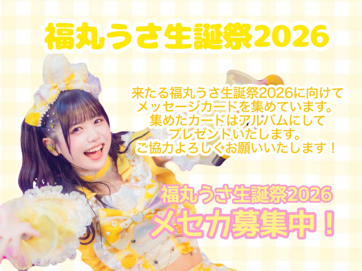福丸うさ生誕祭2026 (@usa_seitan0126) / Posts / X