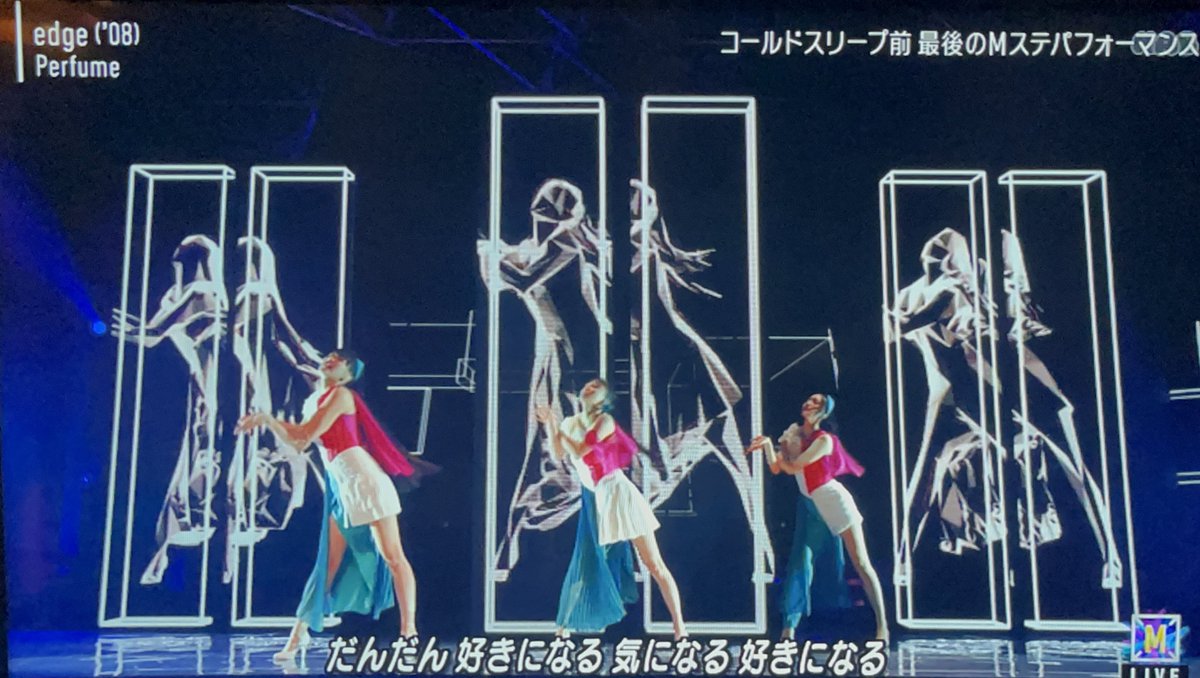 特にファンでもない方におかれましては最後なのに何この知らない曲！長い！と思われた方もいらっしゃるかもしれませんがこちらはライブでぶち上がるPerfumeさんの定番曲であり今回の演出もライブさながらを再現していて3人のキレッキレなダンスとその正確性にテクノロジーが融合され独特な世界観文字数