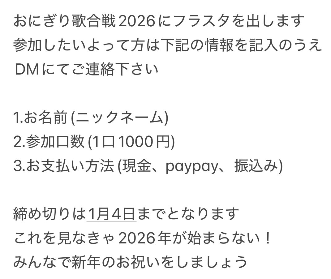 いいねした方は必ずコメントお願いいたします フラスタ募集のお知らせ おにぎり歌合戦にフラスタを出しますので参加