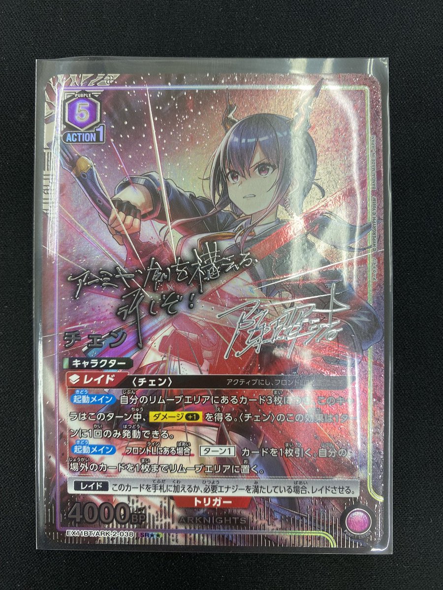 #ユニオンアリーナ 🟣チェン(SR)🟣 紫のチェンの星2パラレル入荷致し