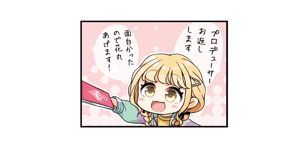 ことねちゃんと大好きな言葉(3/3) 