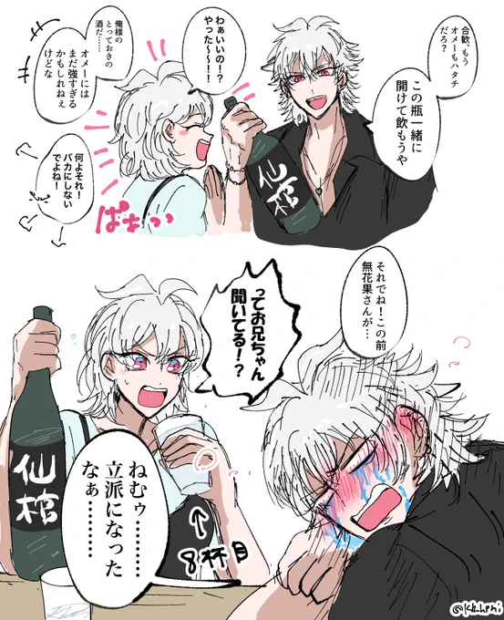 妹のほうが強かった 