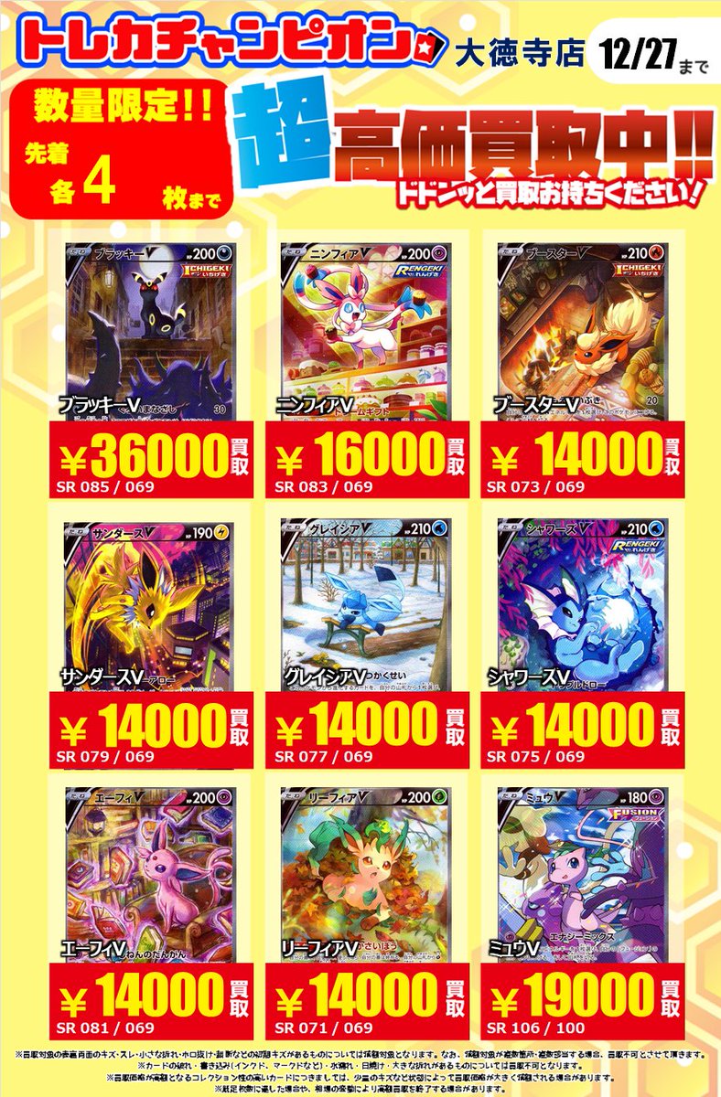 💰💰💰💰💰💰💰💰 💰#ポケカ 超高価買取