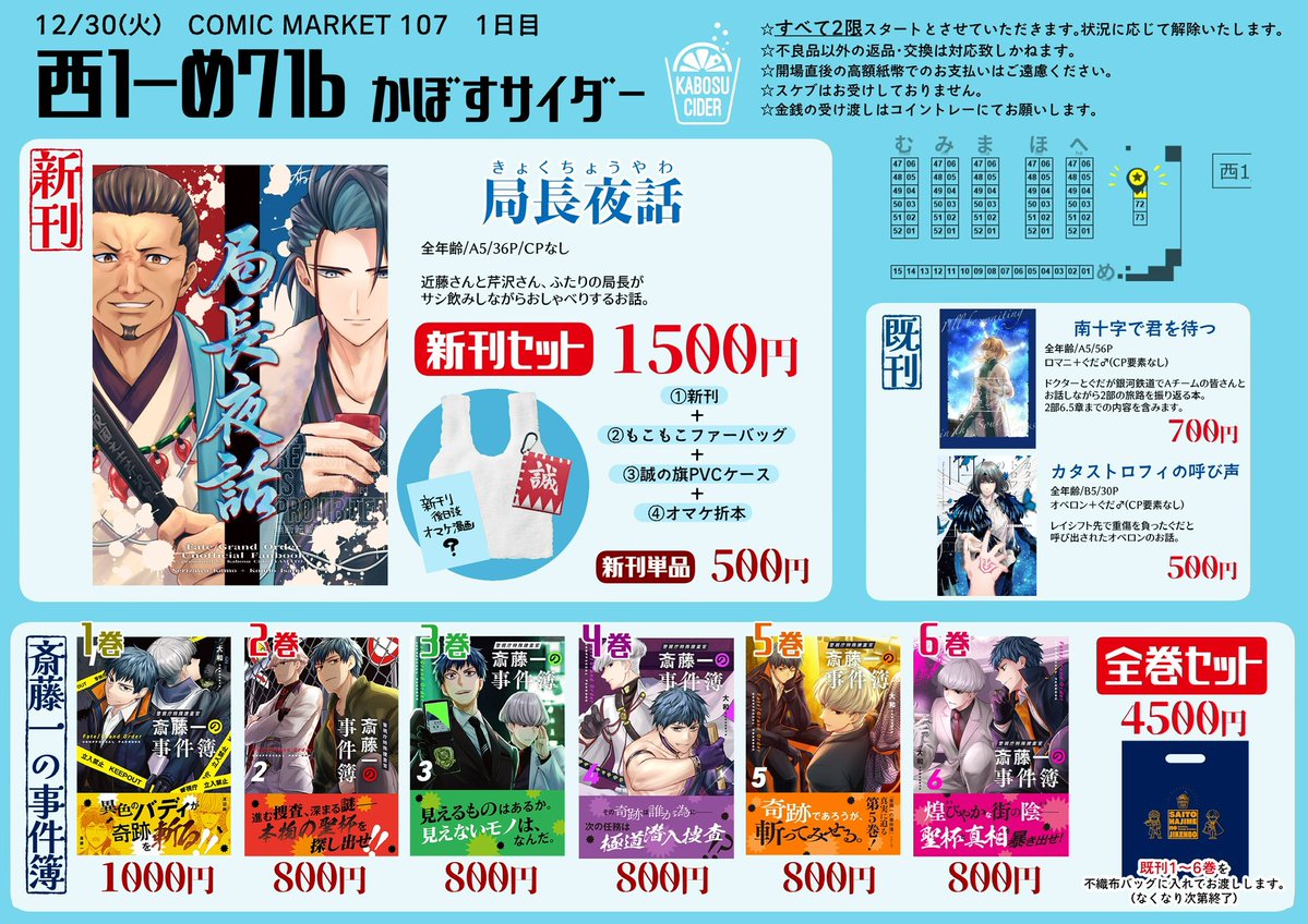 斎藤一の本を出すサークル 新刊セット　コミケ107 コミケ107 斎藤一の本を出すサークル 新刊セット C107 津留崎優 斎藤一