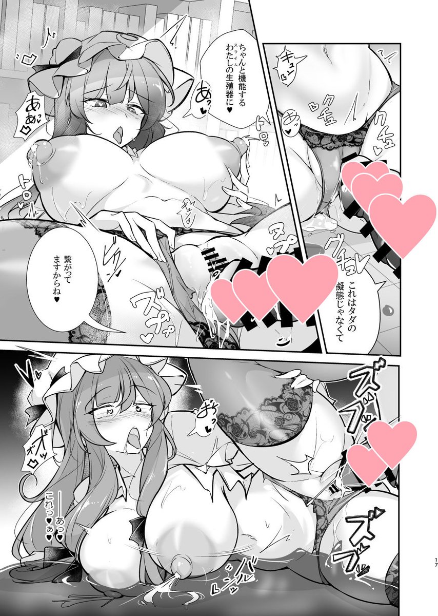 【C107冬コミ新刊】東方パチュこあ本 巨乳魔女 媚薬スライム漬けサンプル続き(2/2)
※🍈書店委託はリプに記載します 