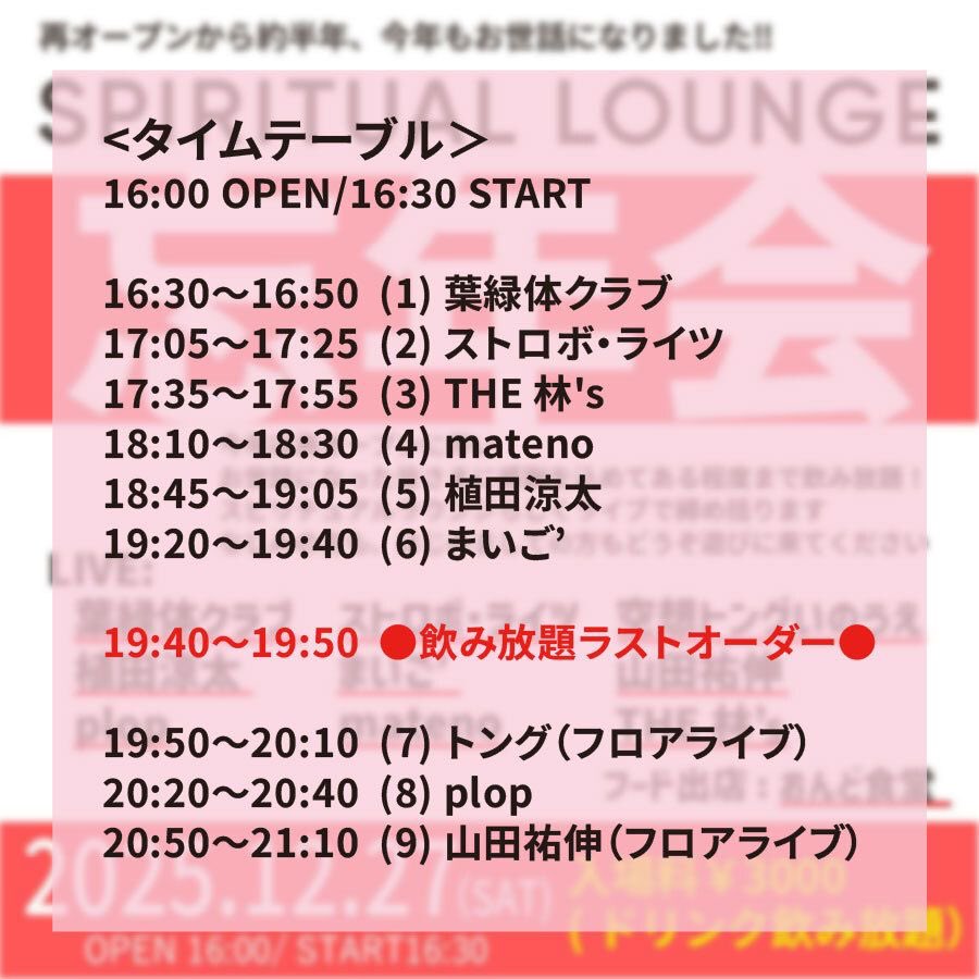 ライブというより飲み会の様相ですが、飲みたい方是非遊びに来てください！！！！！