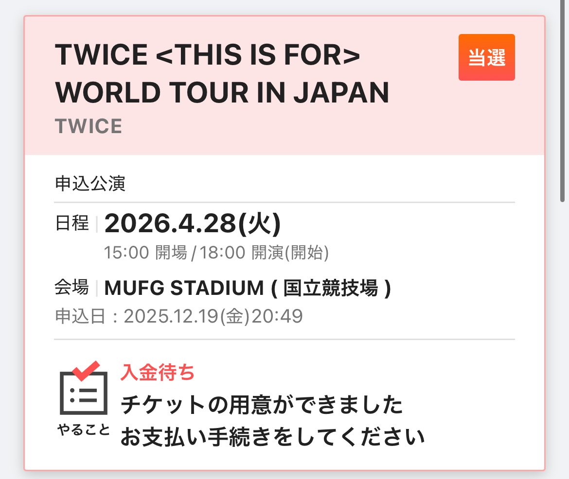 オーラスも当たったーーー😭😭😭😭🩷🩷楽しみ🥹🥹🥹