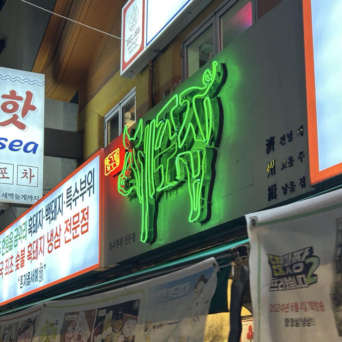 moodzic_dnwm's tweet image. 여기 맛잇고 직원분너무 친절하심 여니때메왓다니까 여니자리잡아놓고 선물이랑 과자계속주심. 우리 트친이라하니 직원분이 너무 재밌고 신기해하셔서 수다떨고옴.. 같이온사람중에 여니 덩치젤컷다해서 여자들 또 단체로 얼굴빨개짐//

📍압구정제주집 | 서울 강남구 논현로152길 36 1층

#우무이