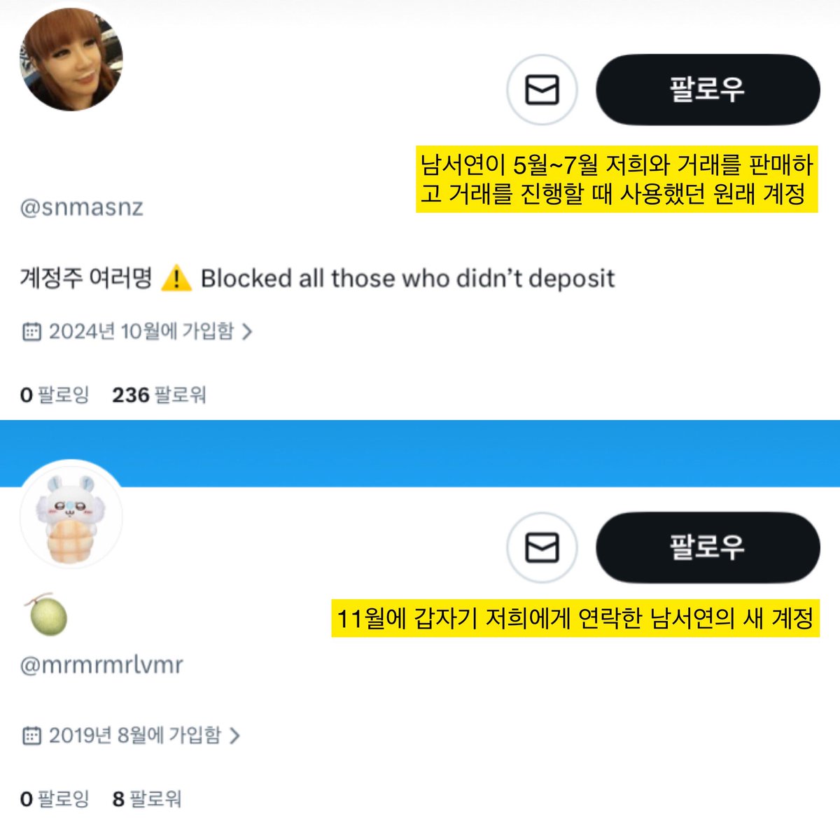 CYours61's tweet photo. 안녕하십니까. 저희는 트위터를 통해 한국 국적자 남서연 (@snmasnz / @mrmrmrlvmr)에게 케이팝 굿즈 구매 사기를 당한 피해자들입니다. https://t.co/qOlYP8OX0r