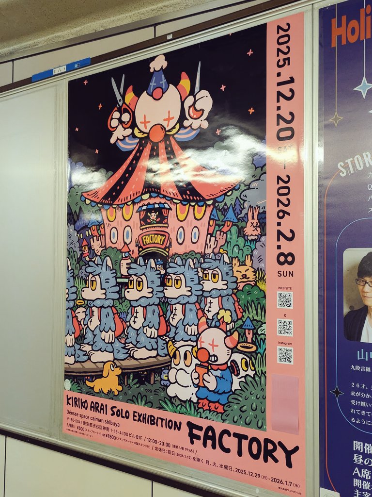あらいさんの個展ポスターあった！ #あらいきりこ個展FACTORY