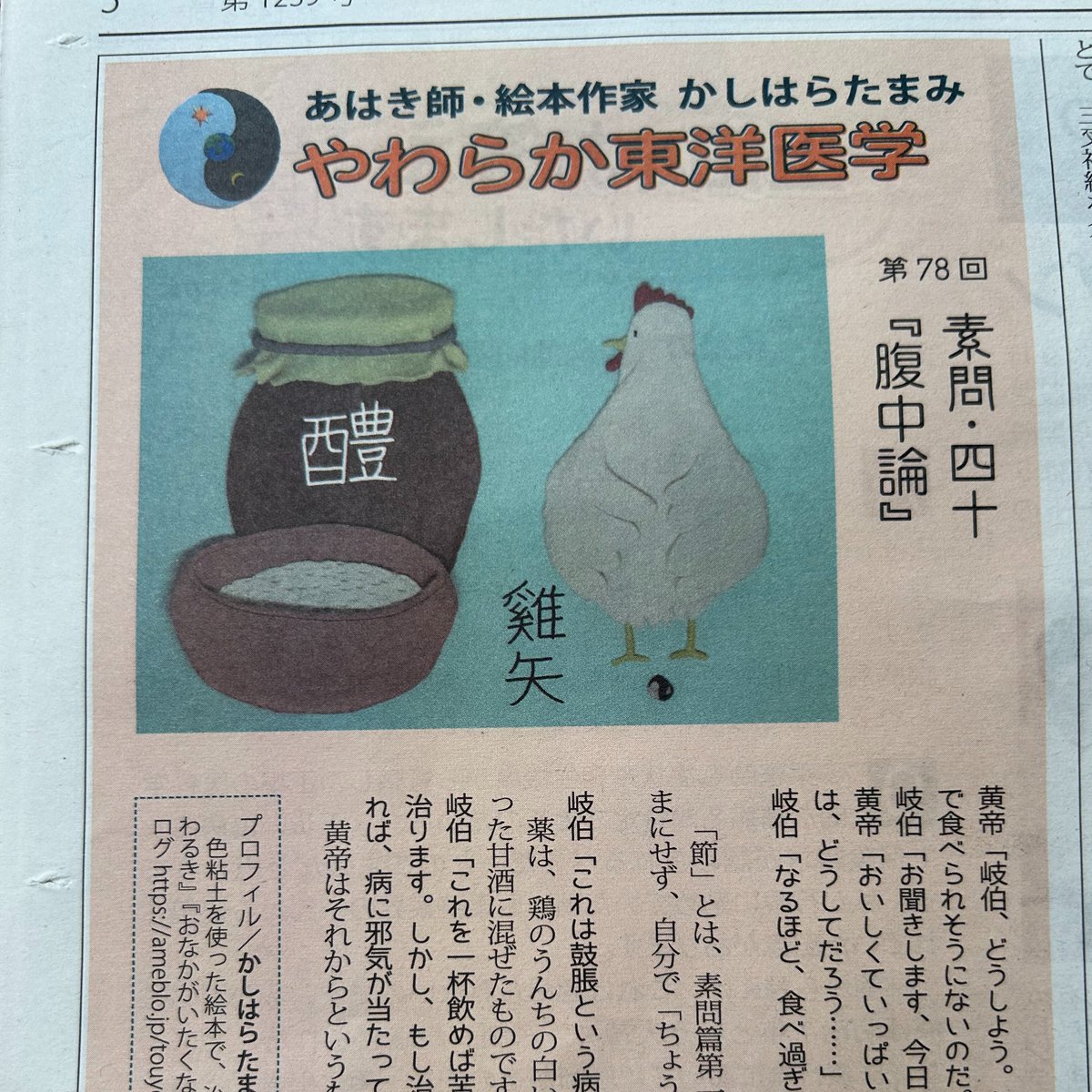 tsukigatti's tweet photo. 鍼灸柔整新聞12月号
食べすぎに、米で作った酒に鶏の糞の白い所を混ぜた物を飲む話が載っていたので、絵にしました。昔の人はすごいなあ。＃黄帝内経 https://t.co/OkoJ1vftkw
