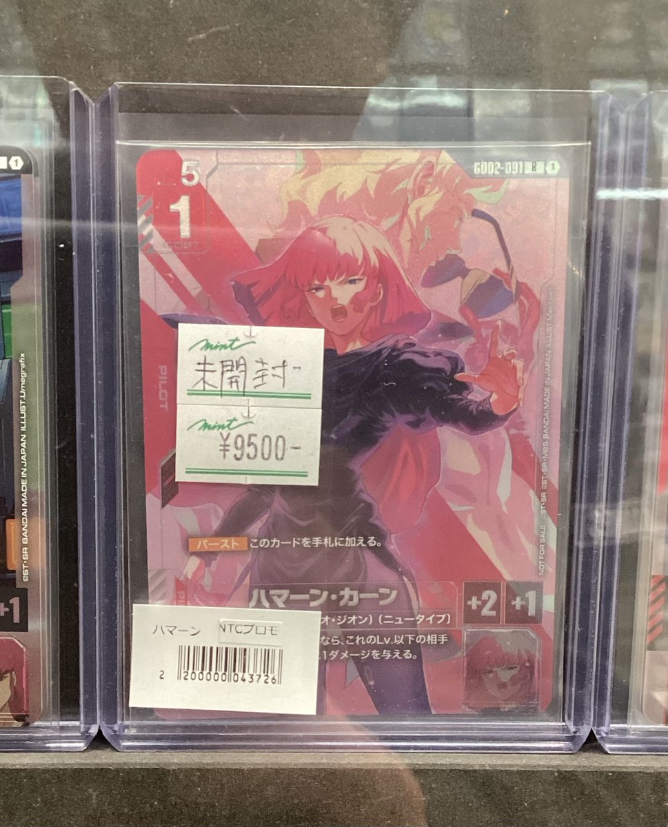 商品情報】 #ガンダムカードゲーム 『ハマーン・カーン』NTCプロモ入荷