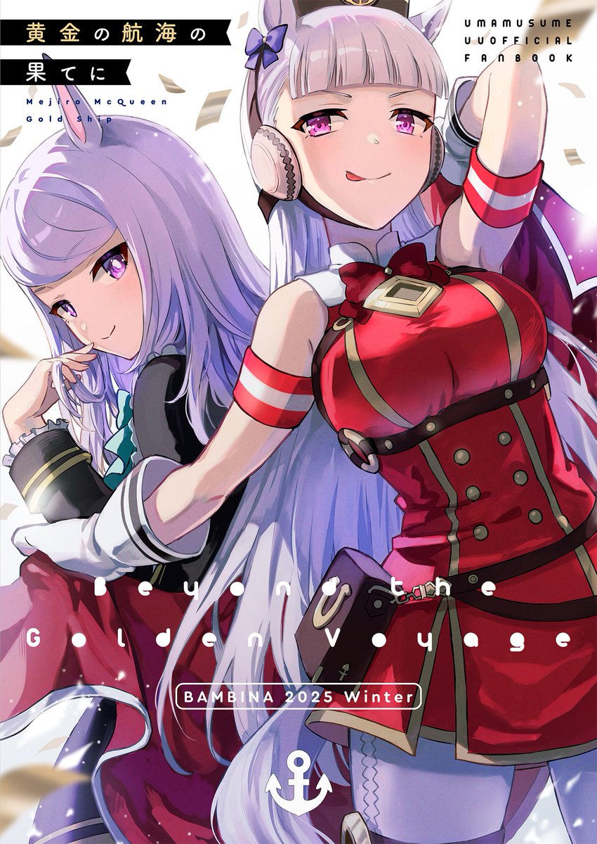 アニメ COMIC MARKET FRIENDSHIP FOREVER こちらはたくさん刷ってるのでまだまた余裕あります、引き続きよろしく