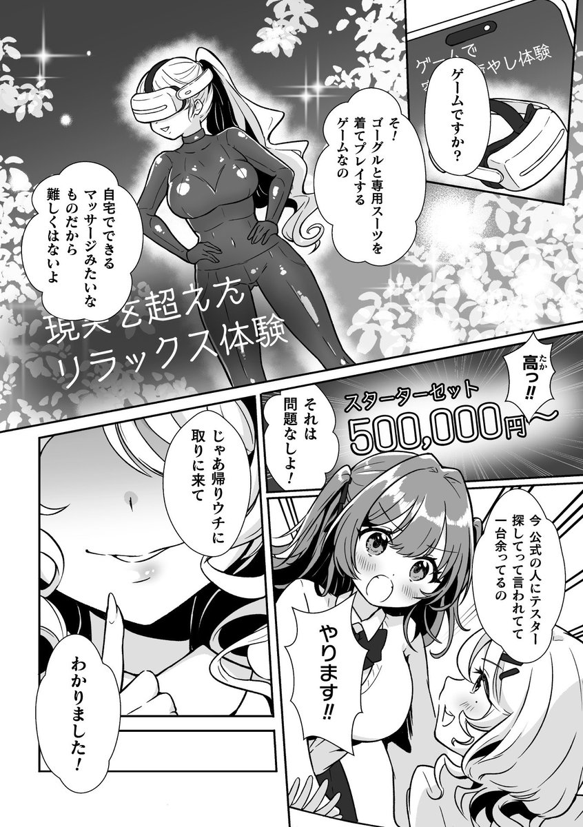 先輩に勧められたVRはえっちなゲームで…(1/2) 
