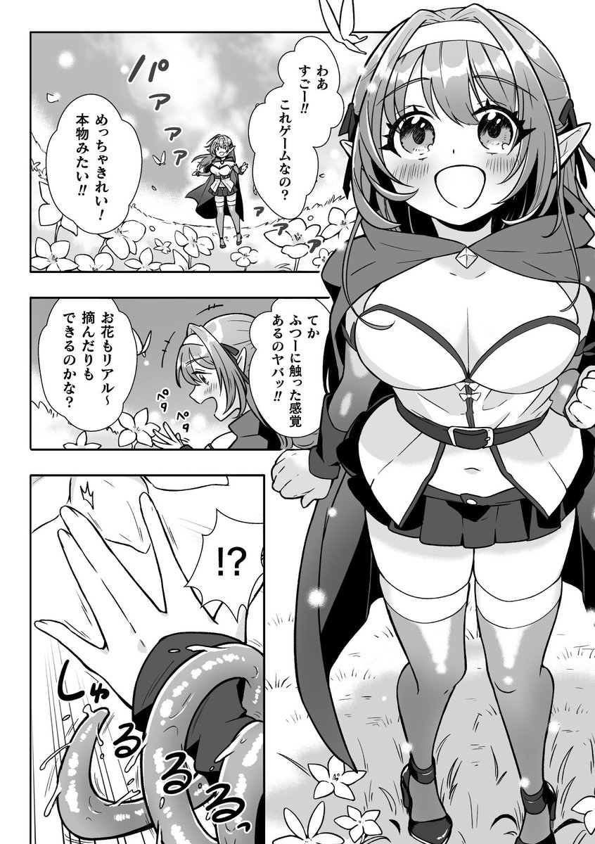 先輩に勧められたVRはえっちなゲームで…(1/2) 