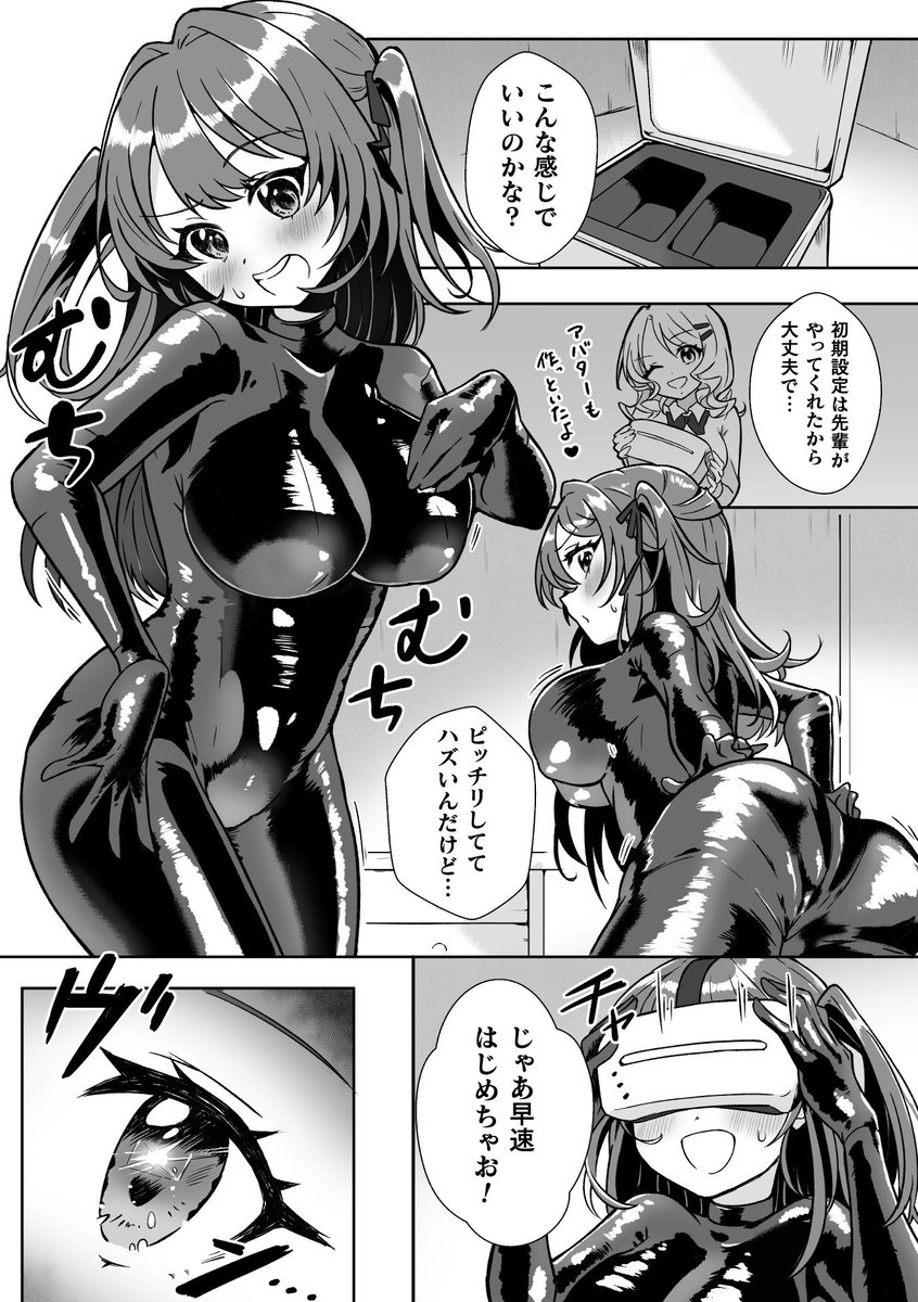 先輩に勧められたVRはえっちなゲームで…(1/2) 