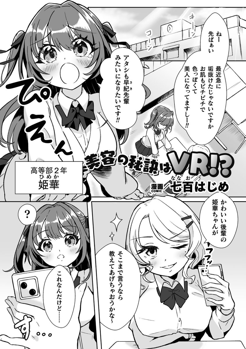 先輩に勧められたVRはえっちなゲームで…(1/2) 
