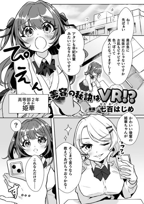 先輩に勧められたVRはえっちなゲームで…(1/2) 