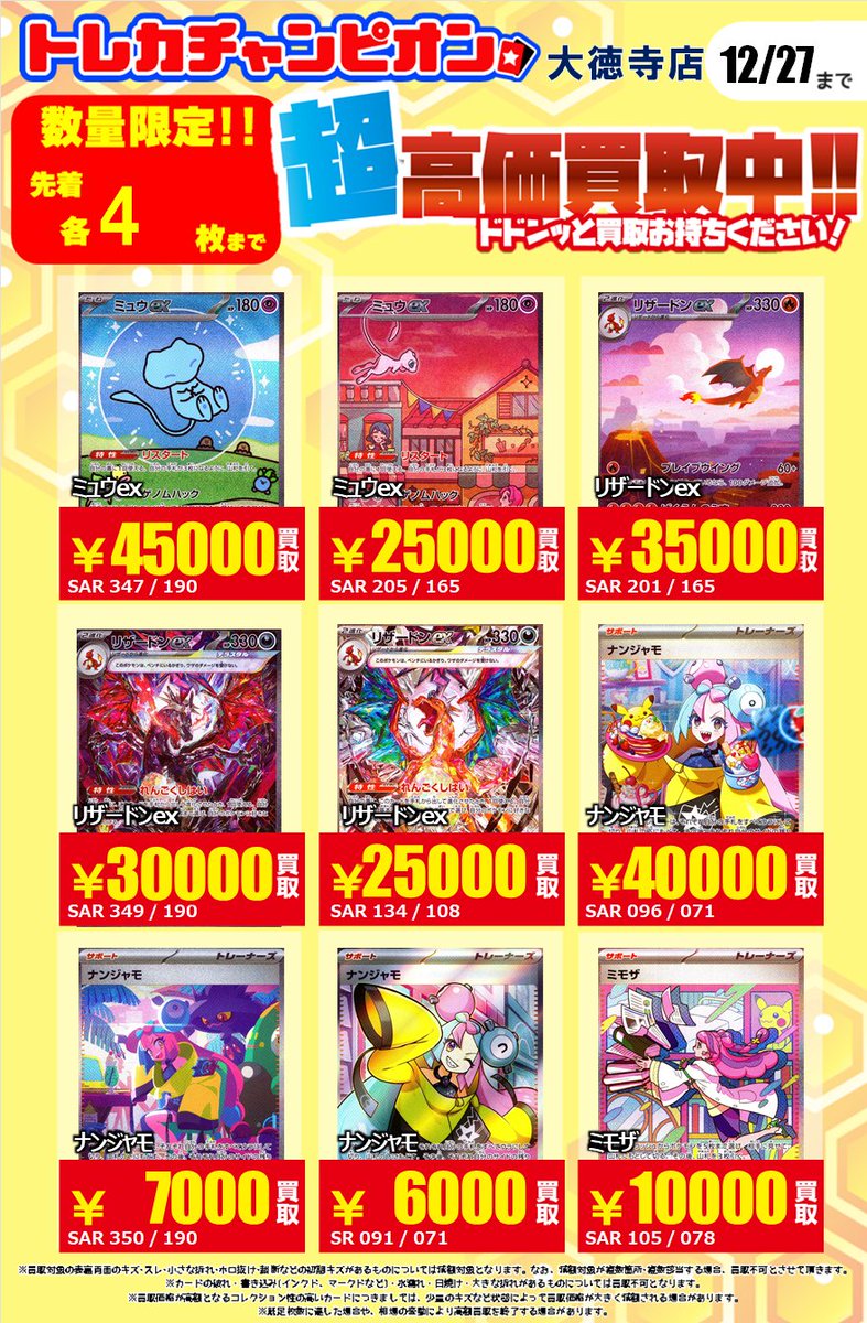 💰💰💰💰💰💰💰💰💰 💰#ポケカ 超高価買取
