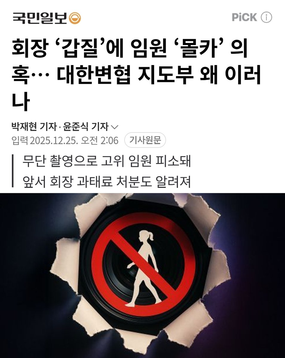 언론에 비리 제보자로 둔갑한 김병기 전 보좌관이 했던 짓
naver.me/xJGBLUQL