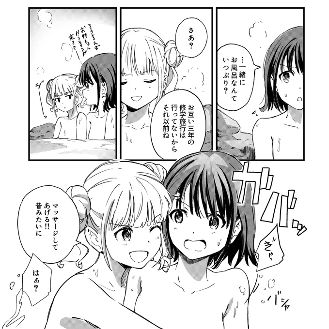 ひょんなことから2人で風呂に入ることになった仁菜ヒナ。
 #ガルクラ #C107新刊 (1/4) 