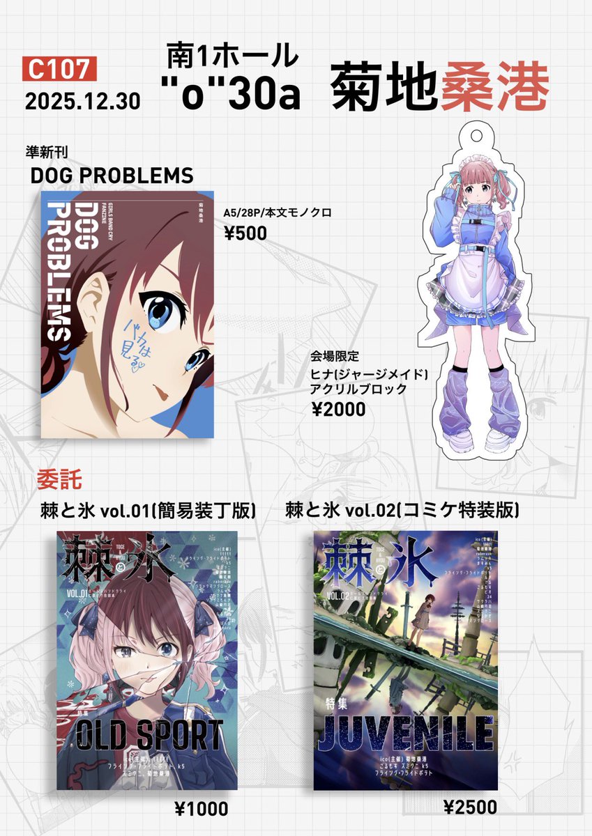 Soko_Kikuchi's tweet image. 4/4
と言うわけで #C107  冬コミのお品書きです！今回は仁菜ヒナオンリーで頒布した漫画の新装丁版とジャージメイドヒナのアクブロ！更に@sayonara_otn さんが今年主催してきた仁菜ヒナ合同誌の内2冊をそれぞれ改めて再販したものを委託で頒布します！！この機会に是非お手に取ってください！