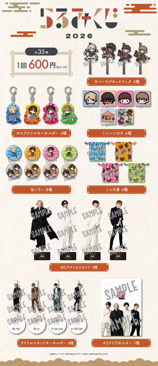 ラルク らるみくじ2026 アクリルスタンドキーホルダー hyde アクリルスタンドキーホルダー hyde らるみくじ 2026 ラルク 【公式通販】