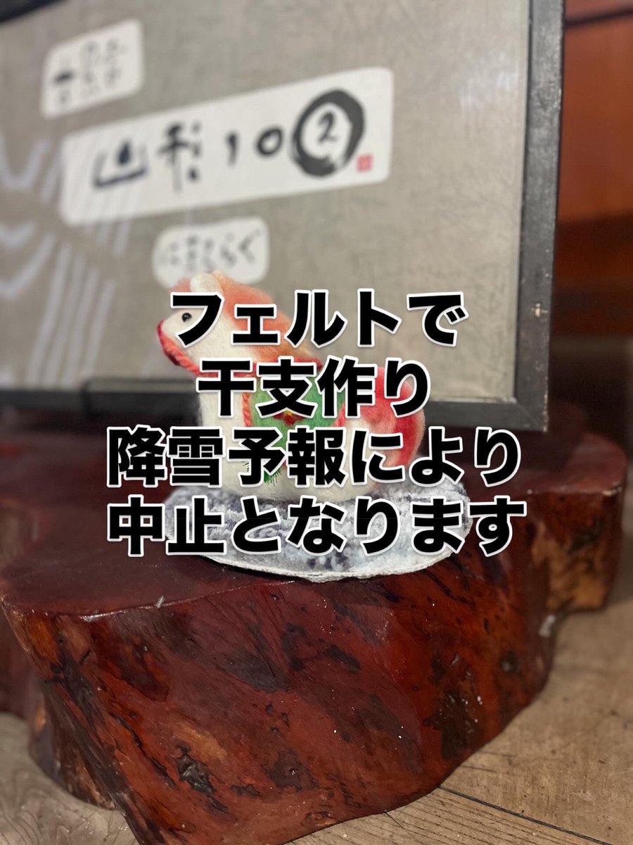 tufting_nimaru's tweet photo. 明日から３日間イベントやります。ラグの販売、ミニラグ作り、シルクスクリーンを行いますので、ぜひお越し下さい。
※雪の影響で群馬からの出店フェルトで干支作りは中止となりました。
#山形イベント https://t.co/iTE0lKJWN7