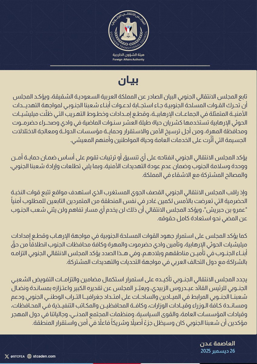 STCFEA - الخارجية الجنوبية tweet media