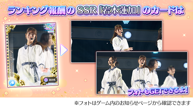 乃木坂46 リズムフェスティバル のぎまつり岩本蓮加 🎍【イベント予告】お正月イベント④🎍 イベント報酬には以下の限定