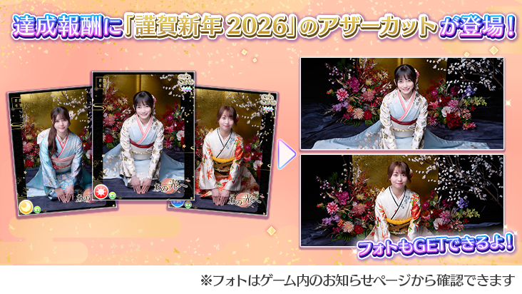 🎍【イベント予告】お正月イベント④🎍 イベント報酬には以下の限定