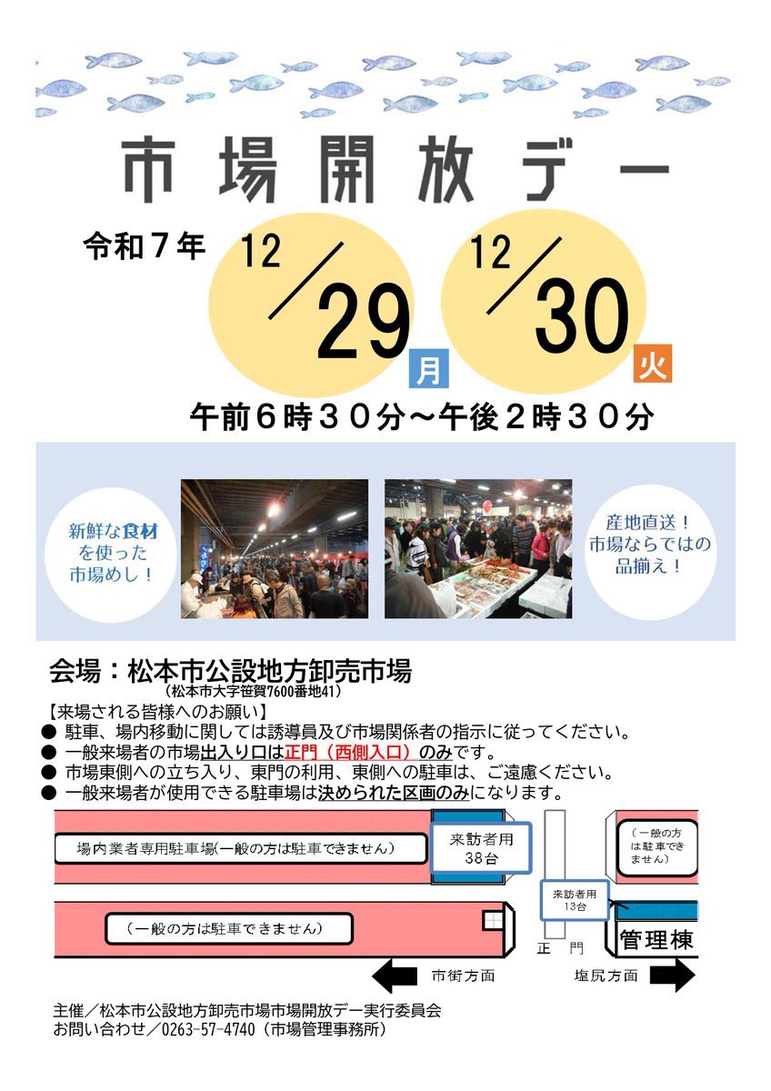 matsumoto_news's tweet photo. 12/29･30は市場開放デー！
年末年始の食卓に新鮮な食材を https://t.co/RnpNdqWL8Z