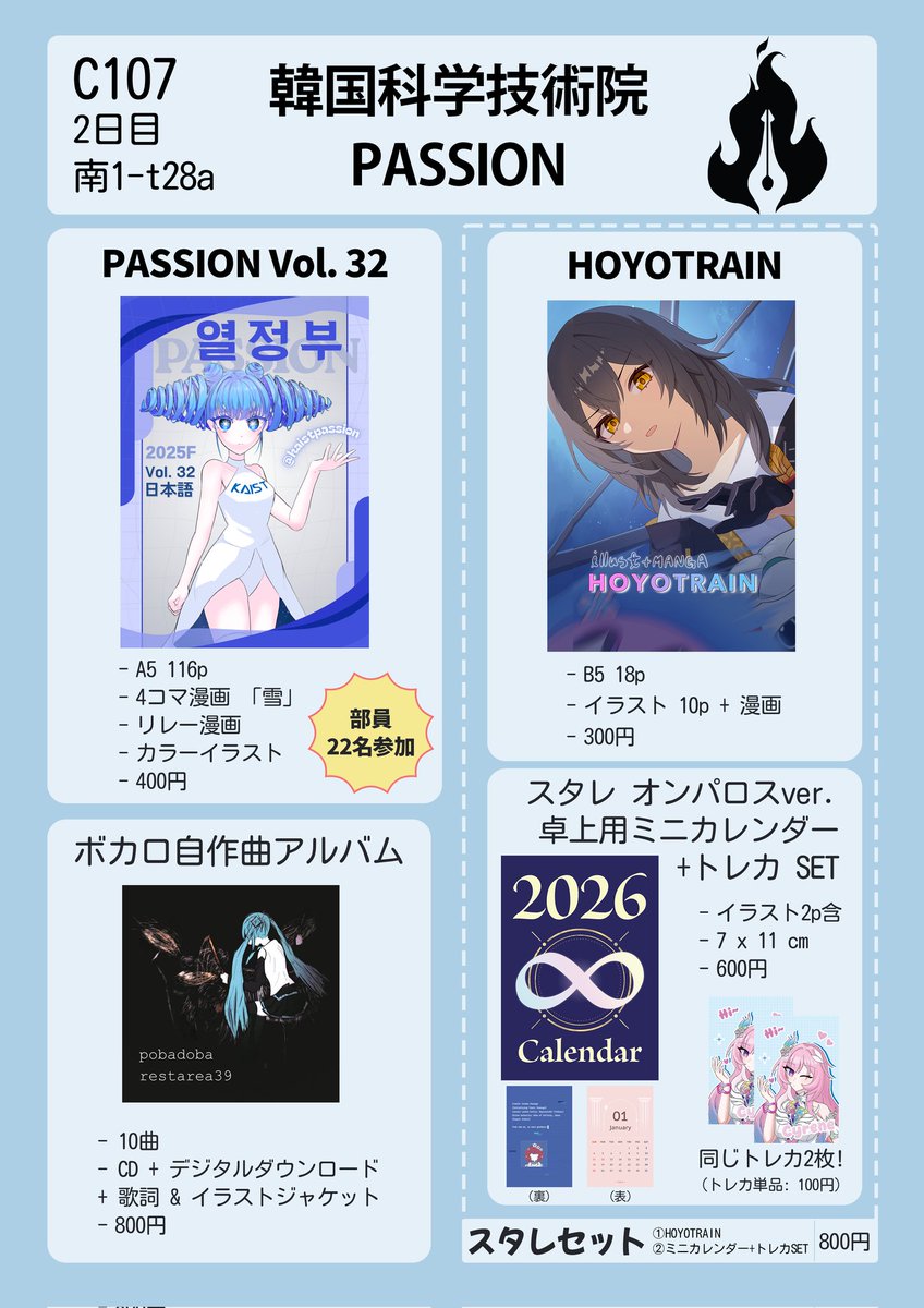 kaistpassion's tweet photo. #C107 #C107お品書き
2日目【南1 t-28a】
韓国科学技術院(KAIST)の
漫画＆イラストサークルです！コミケ出展します。よろしくお願いします！
카이스트 만화창작 및 디지털 일러스트 동아리 열정부가 2025 겨울 코미케에 참가합니다! https://t.co/kbZbVw55FF