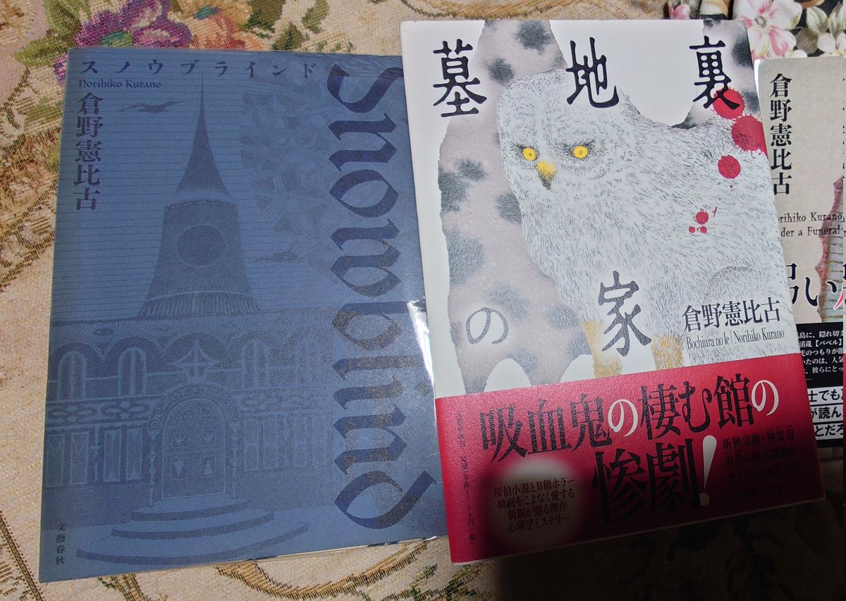 倉野憲比古さんの「スノウブラインド」「墓地裏の家」が限定復刊