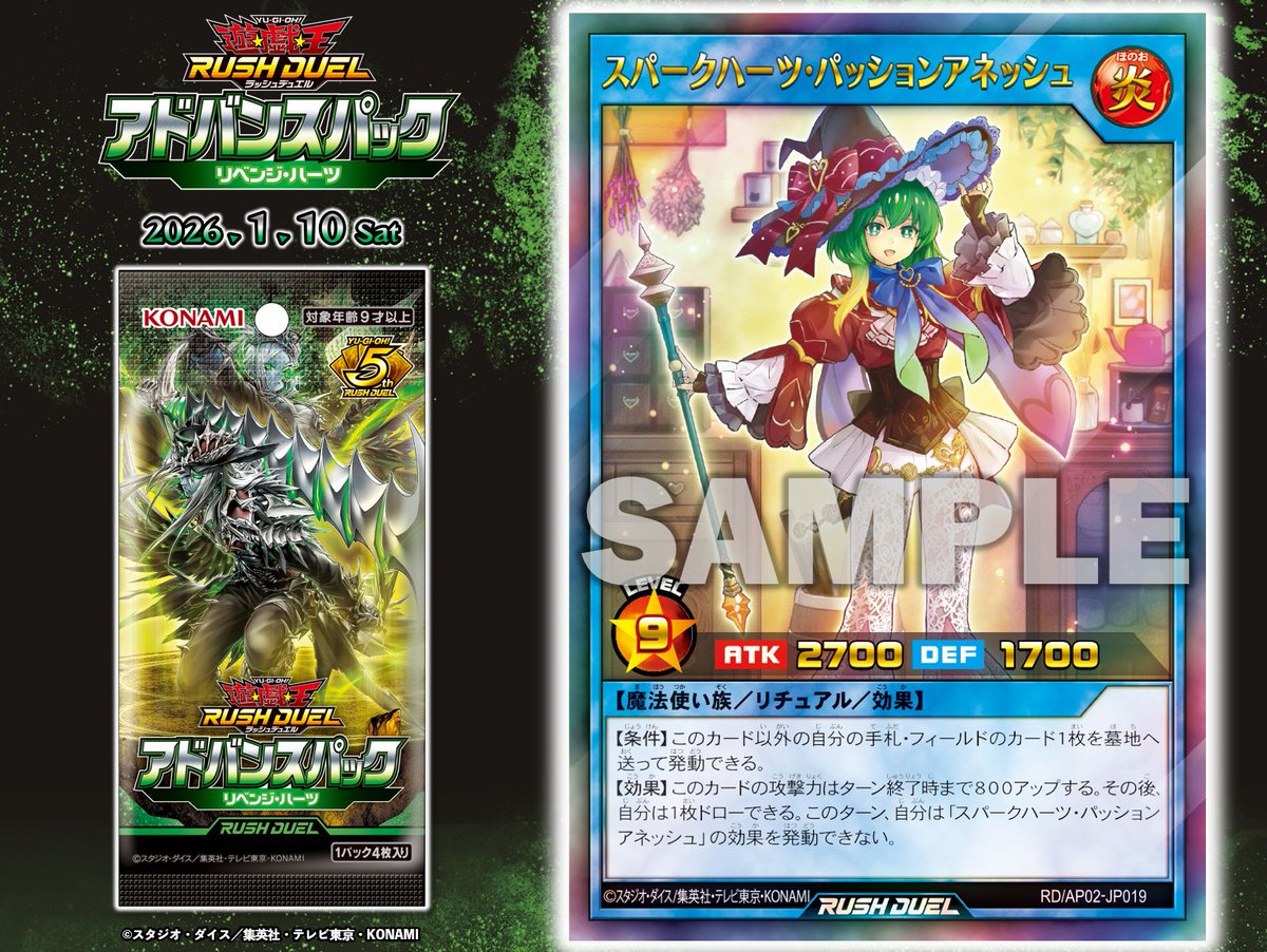 ♱☨☩┈┈┈┈┈┈ アドバンスパック リベンジ・ハーツ 𝟐𝟎𝟐𝟔.𝟏