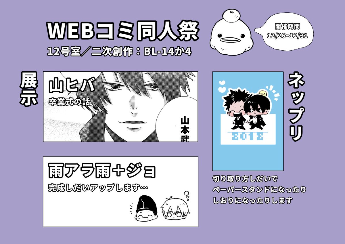 展示してます〜
暇つぶしにどうぞ
スペース→二次創作：BL-14か4
#WEBコミ同人祭