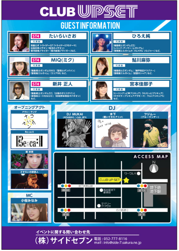 サイドセブン@12/31NAGOYA年末アニソンライブ tweet media