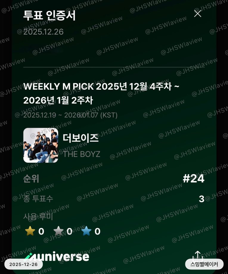 JHSWlaview's tweet photo. @muniverse_io #2025ANNUALMPICK_뮤니버��

25년의 마지막을 가요대제전에서 보내고싶어요 .. ♡ ♡ 뮤니버스 최고 ♡ ♡ ♡ 
팔로우완료 투표완료 갈준비완료 당첨시켜주���요🫰🏻🫰🏻🫰🏻🫰🏻🫰🏻🫰🏻🫰🏻🫰🏻 https://t.co/MO84LjbrTg