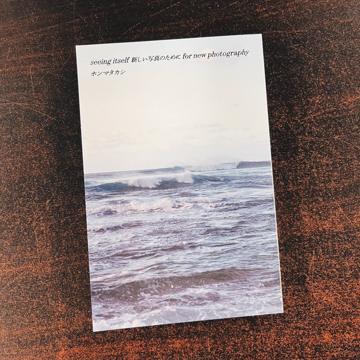 ホンマタカシさん『seeing itself 新しい写真のために for new