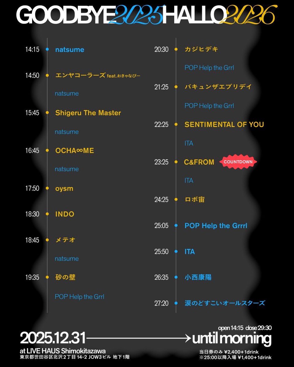 🎍𝙂𝙊𝙊𝘿𝘽𝙔𝙀 𝟮𝟬𝟮𝟱 / 𝙃𝘼𝙇𝙇𝙊 𝟮𝟬𝟮𝟲🎍
12月31日(水) 下北沢LIVEHAUS
open 14:15 / close 29:30
当日券のみ¥2400 + 1drink order
※25:00以降入場 ¥1400 + 1drink order

バキュンザエブリデイ　21:25より出演
勢い余って2026年に突入しないように注意します⚠️