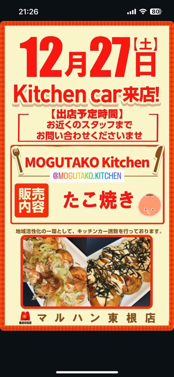 MOGUTAKO_K's tweet photo. 📢出店のお知らせ📢
12月27日（土）
マルハン東根店💁‍♂️
12時〜21時 https://t.co/R61w1AahL8