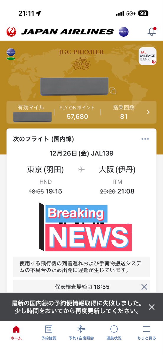 kai2017jgc's tweet photo. 今年の最後がダイバート（関空の刑）に処されるかと思った、、、
#JAL https://t.co/iGY0nVIMAk
