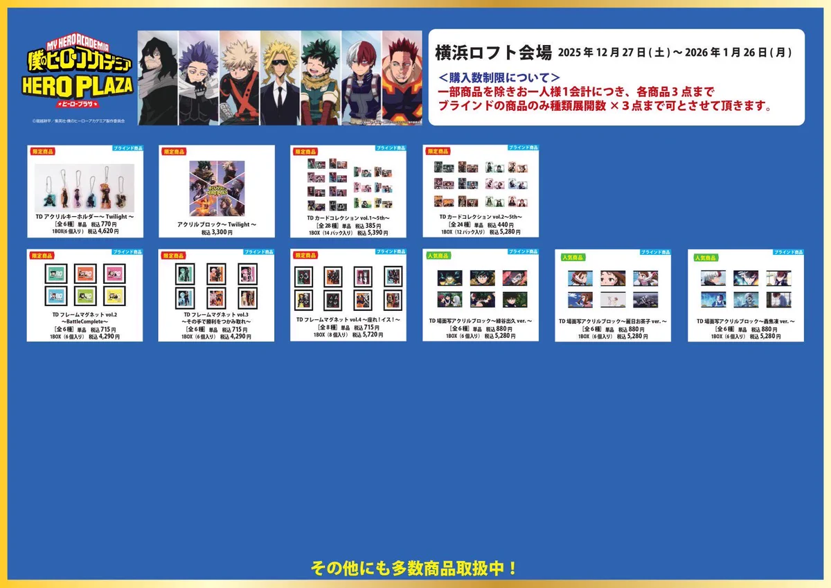 僕のヒーローアカデミア