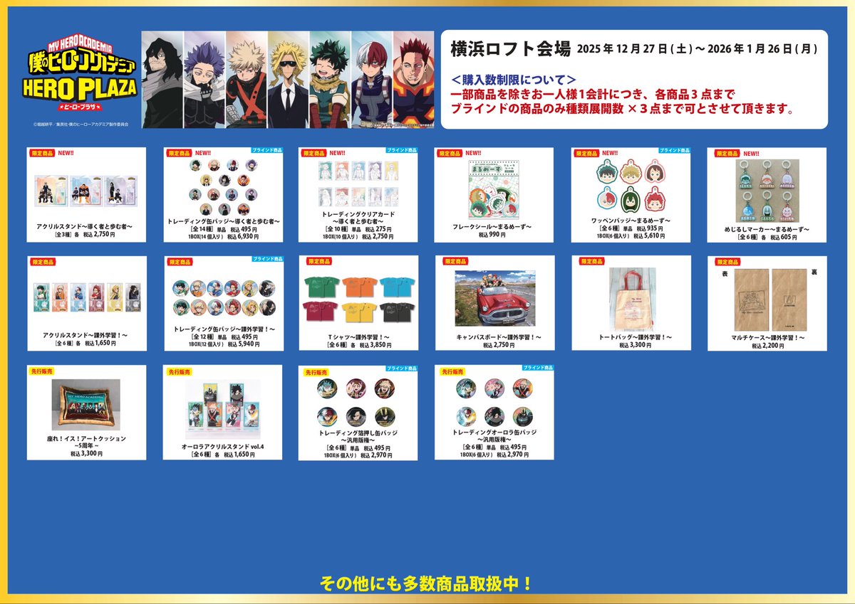 僕のヒーローアカデミア