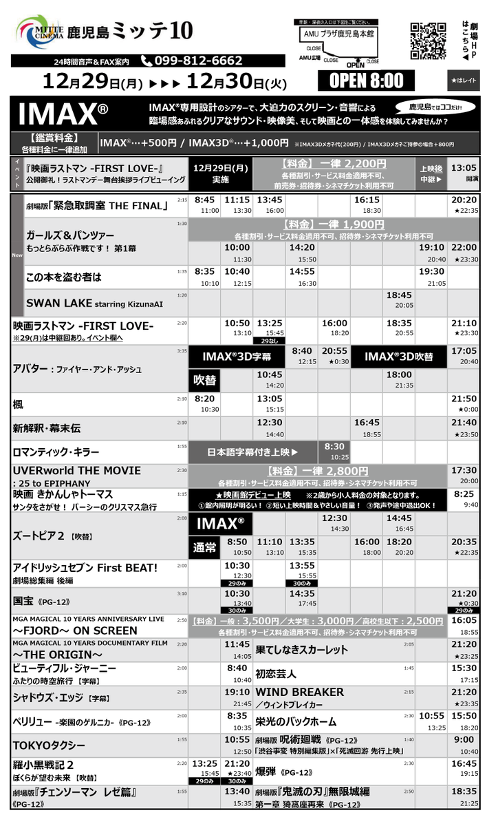 鹿児島 映画 アミュ