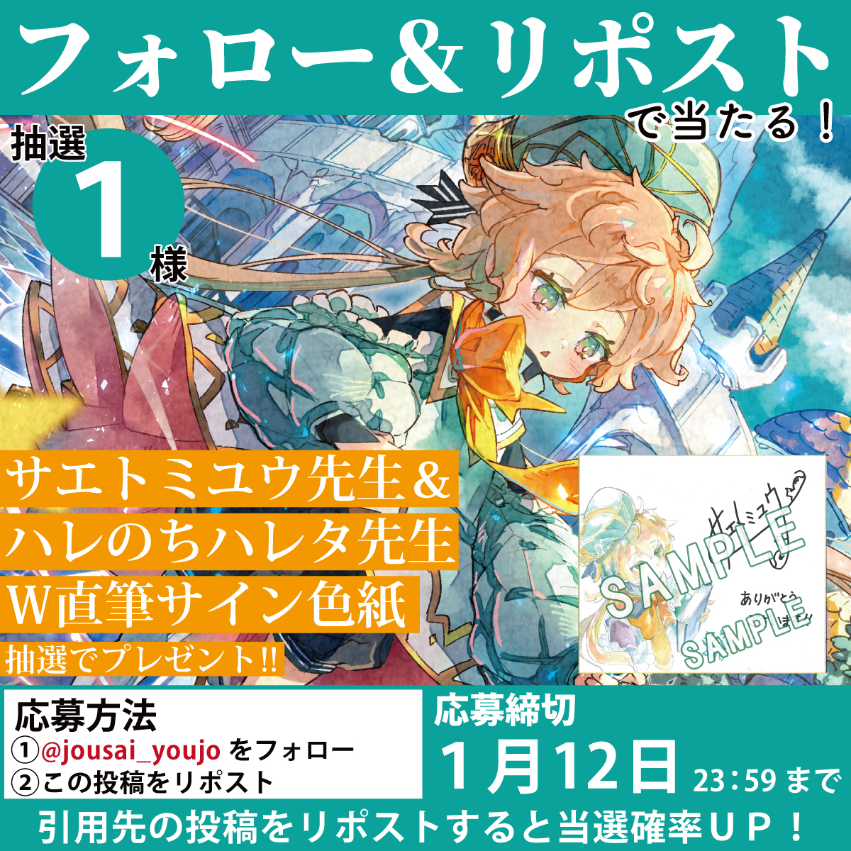 お二人の直筆サイン色紙が当たるキャンペーンを開催です！！！ ハレ