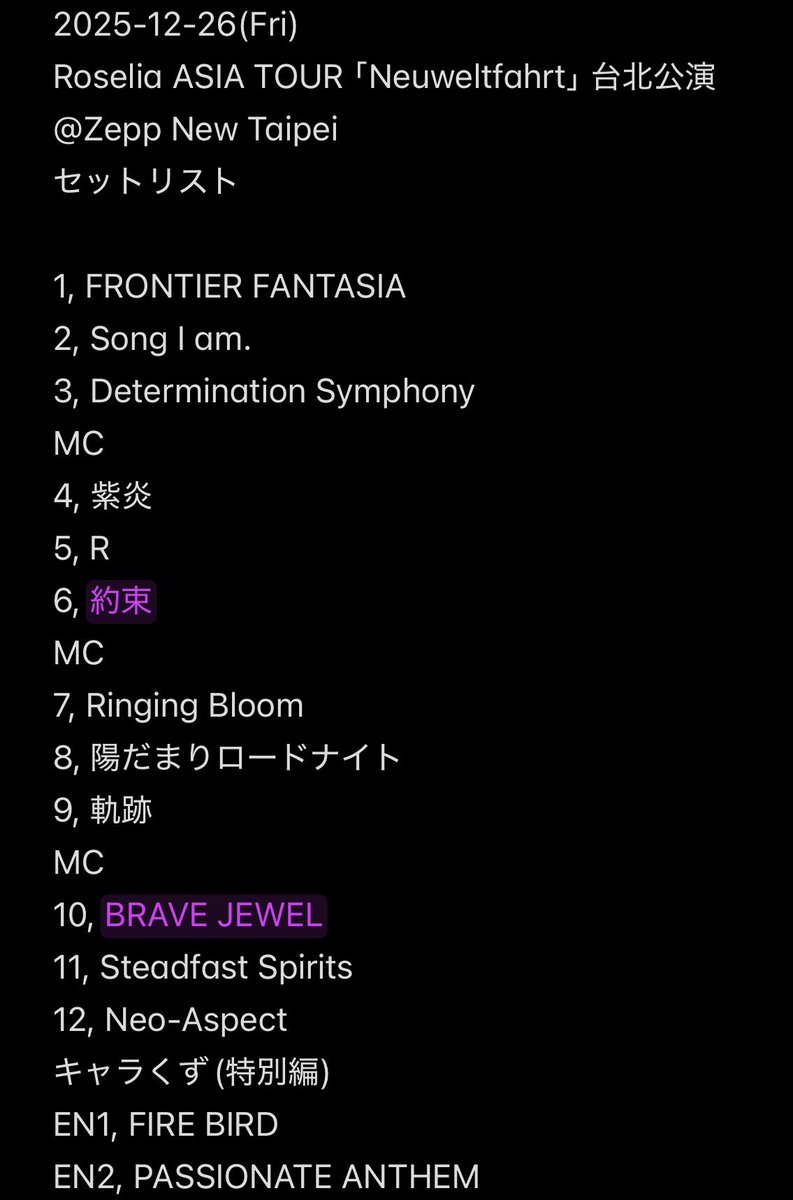 Rosella ASIA TOUR 台北公演 セットリスト(セトリ) #Roselia