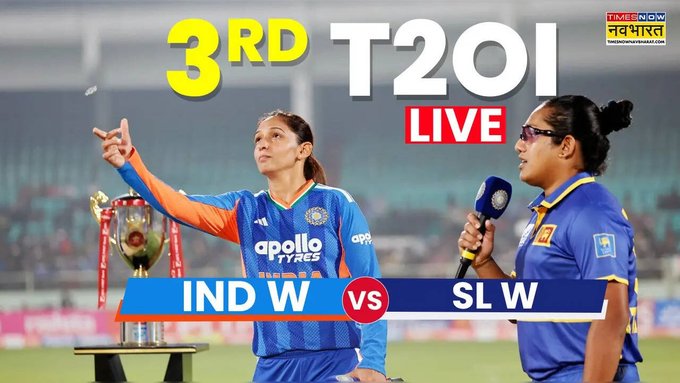 IND vs SL Women T20 तिसरा सामना आज! 🇮🇳🔥
टीम इंडिया सीरिज जिंकण्याच्या मिशनवर 🏏💥
#INDvsSLWomenT20 #INDvsSL #LiveScore #Cricket #BhrashtMahayutiBMC #ReMARKableBlockbuster #JanaNayaganAudioLaunch